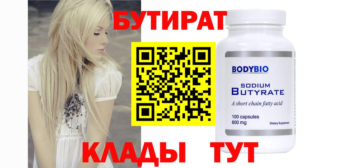 Бутират GHB Учалы