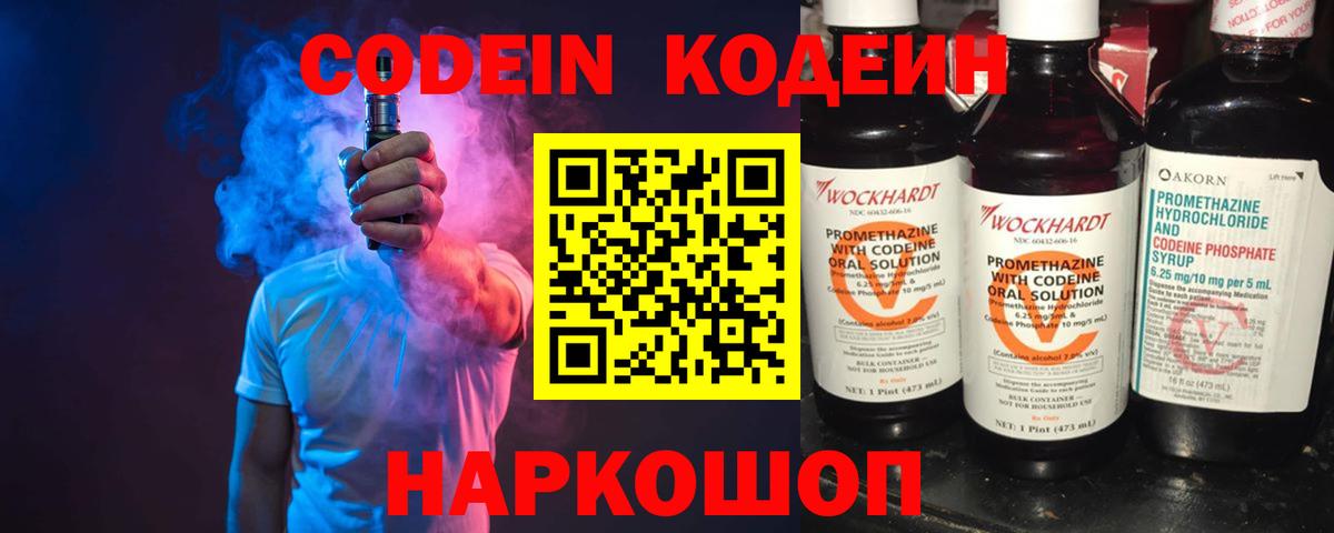 Учалы  Codein напиток Lean (лин)  Вход с VPN  Codein Purple Drank 