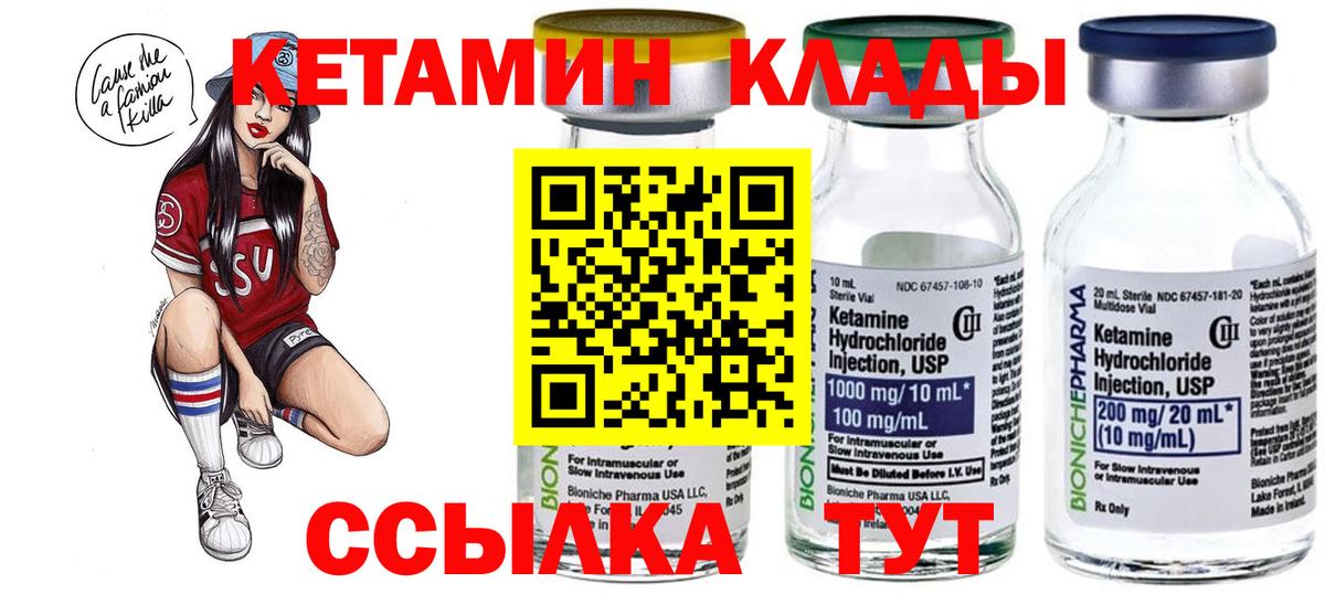 Кетамин VHQ  Вход с VPN  Учалы 